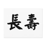 Chinese Symbol for longevity postcards