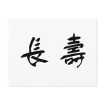 Chinese Symbol for longevity postcards