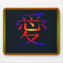 Chinese Symbol for Love mousepads