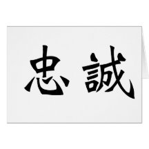 Chinese Symbol for loyalty Greeting Card