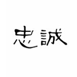 Chinese Symbol for loyalty t-shirts