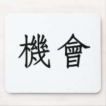 Chinese Symbol for opportunity Mouse Pad