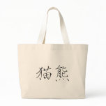 Chinese Symbol for panda bags