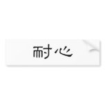 Chinese Symbol for patience bumper stickers