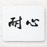 Chinese Symbol for patience mousepads