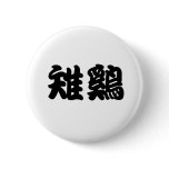 Chinese Symbol for pheasant buttons