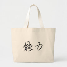 Chinese Symbol for power Bag