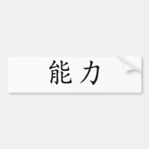 Chinese Symbol for power Bumper Sticker