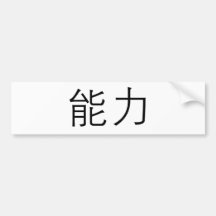 Chinese Symbol for power Bumper Sticker