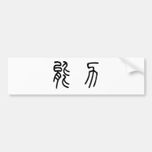 Chinese Symbol for power Bumper Sticker