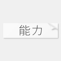 Chinese Symbol for power Bumper Sticker