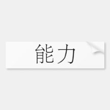 Chinese Symbol for power Bumper Sticker