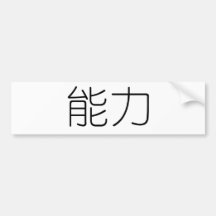 Chinese Symbol for power Bumper Sticker