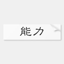 Chinese Symbol for power Bumper Stickers