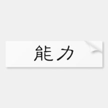 Chinese Symbol for power Bumper Stickers