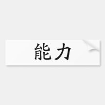 Chinese Symbol for power Bumper Stickers