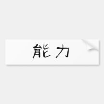 Chinese Symbol for power Bumper Stickers