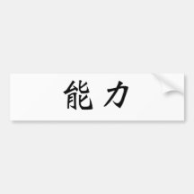 Chinese Symbol for power Bumper Stickers