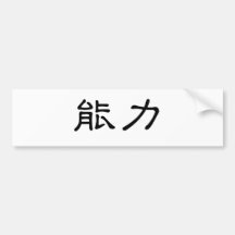 Chinese Symbol for power Bumper Stickers