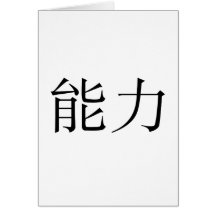 Chinese Symbol for power Card