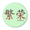 Chinese Symbol for Prosperity Magnet