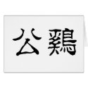 Chinese Symbol for rooster cards
