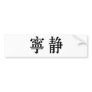 Chinese Symbol for serenity Bumper Stickers