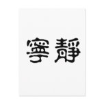 Chinese Symbol for serenity postcards