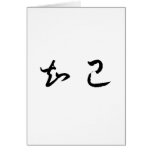 Chinese Symbol for soul mate cards