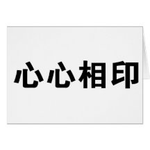 Chinese Symbol for soulmate Greeting Cards