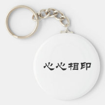Chinese Symbol for soulmate Key Chains