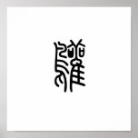 Chinese Symbol for stork posters