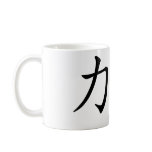 Chinese Symbol for strength mugs
