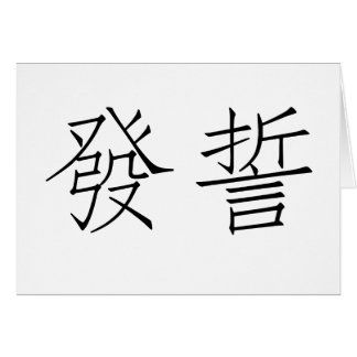 swear cards chinese symbol card words