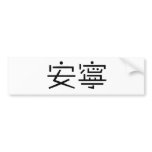 Chinese Symbol for tranquillity, tranquillity bumper stickers
