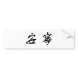 Chinese Symbol for tranquillity, tranquillity bumper stickers