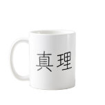 Chinese Symbol for truth mugs