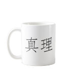 Chinese Symbol for truth mugs