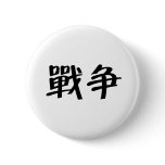 Chinese Symbol for war buttons