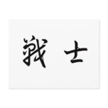 Chinese Symbol for warrior postcards