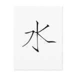 Chinese Symbol for water postcards