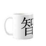 Chinese Symbol for wisdom mugs