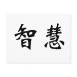 Chinese Symbol for wisdom postcards