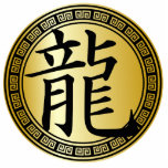 Chinese Symbol Year of the Dragon BG photo sculptures