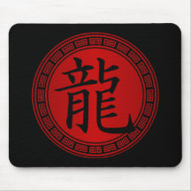 Chinese Symbol Year of the Dragon BRB Mousepad