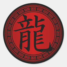 Chinese Symbol Year of the Dragon BRB Round Stickers