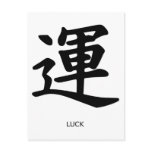Chinese Symbols - Luck postcards