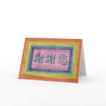 Chinese Thank You