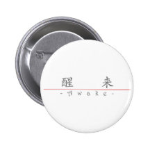 Chinese word for Awake 10328_1.pdf Button