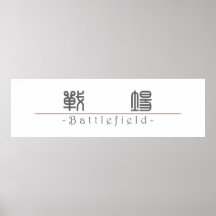 Chinese word for Battlefield 10228_0.pdf Posters